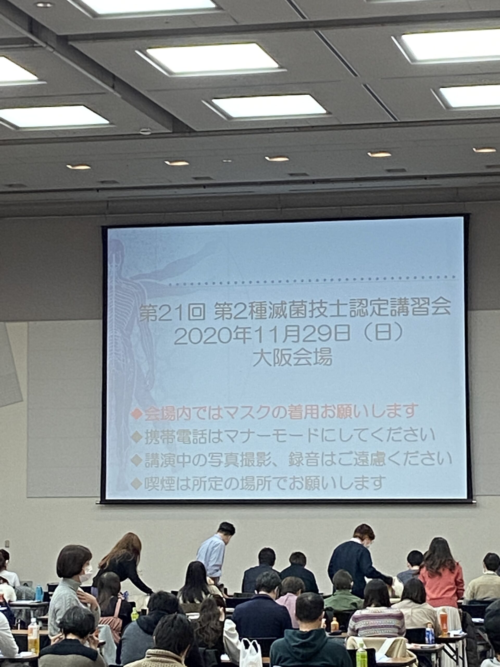 日本医療機器学会主催　第二種滅菌技士認定講習会